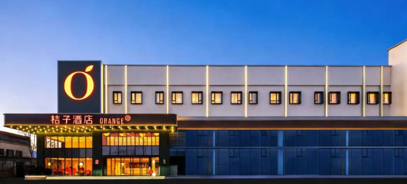 桔子酒店(北京朝阳路管庄地铁站店)图片