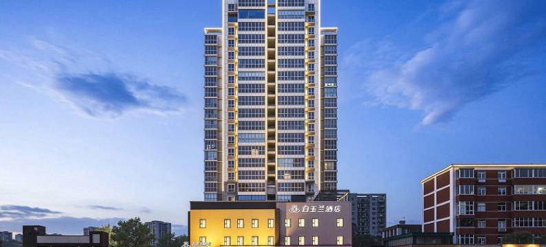 白玉兰酒店(洛阳王府井应天门店)图片