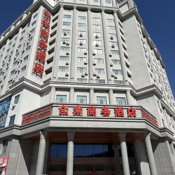 抚远东来商务酒店图片
