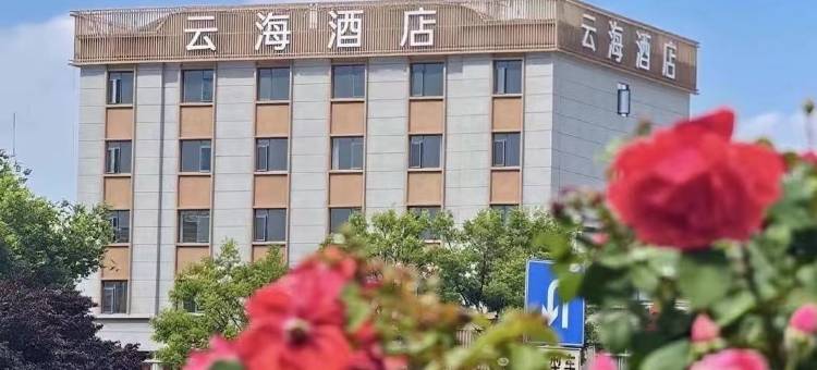 会泽云海酒店(会泽古城店)图片