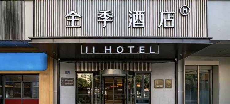 全季酒店(杭州西湖文三路地铁站店)图片