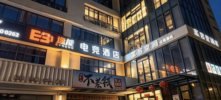 逸能电竞酒店(上海虹桥机场合川路地铁站店)图片
