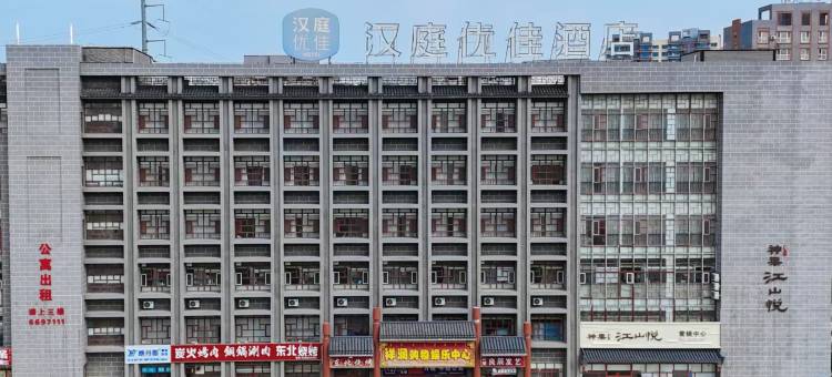 汉庭酒店(宽城神栗店)图片