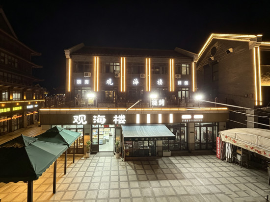 蓬莱观海楼酒店(蓬莱阁海水浴场店)