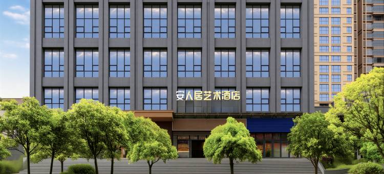 安人居艺术酒店(六盘水南客运站店)图片