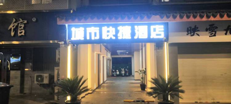 苏州城市快捷酒店图片