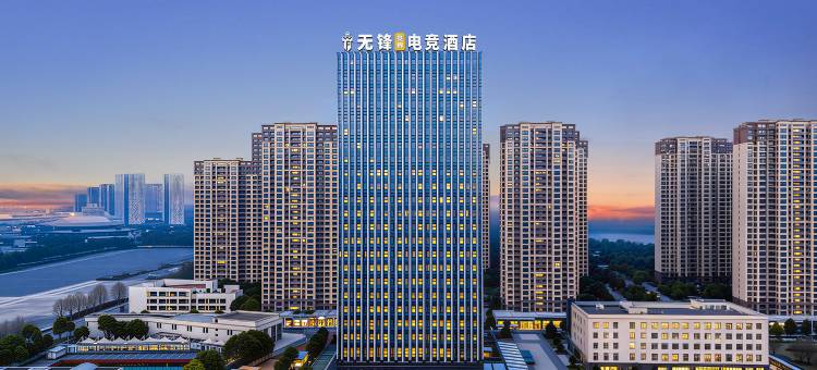 无锋·竞界电竞酒店(沌口武汉体育中心店)图片