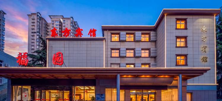 西安东方宾馆(幸福林带万寿南路地铁站店)图片