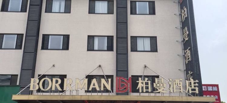 柏曼酒店(扬中新坝镇科技广场店)图片