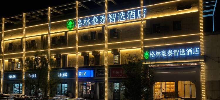 格林豪泰智选酒店(复兴大道东地铁站店)图片