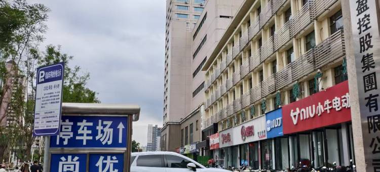 尚优商务酒店(山大一院钟楼街店)图片