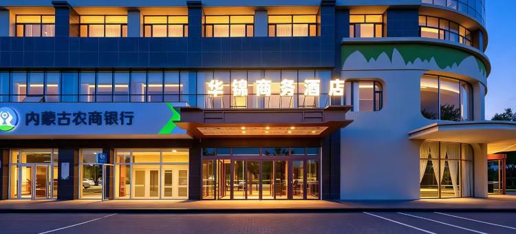 呼和浩特华锦酒店(内蒙古党校店)图片