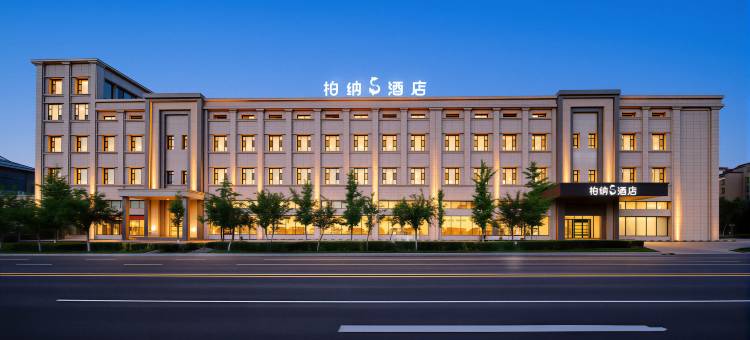 柏纳S酒店(伊犁新源开元美食广场店)图片