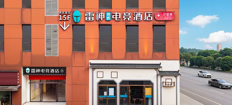 雷神电竞酒店(长沙高铁西站金桥店)图片