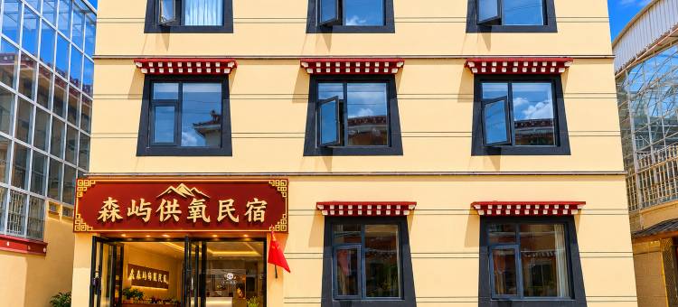 香格里拉森屿供氧民宿(独克宗古城店)图片