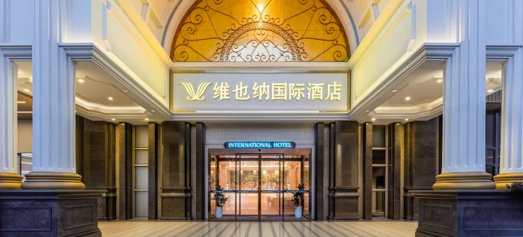 维也纳国际酒店(佛山罗浮宫国际家具博览中心店)图片