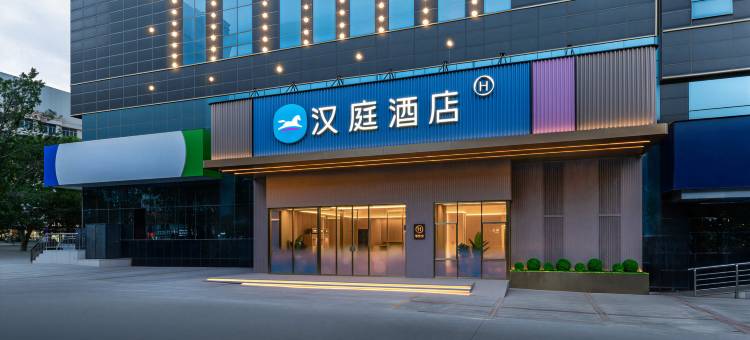 汉庭酒店(西宁火车站中发源城市广场店)图片