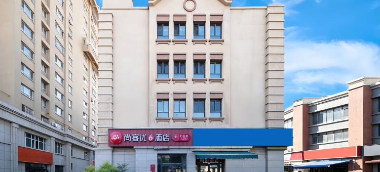 尚客优6酒店(伊宁市火车站店)图片