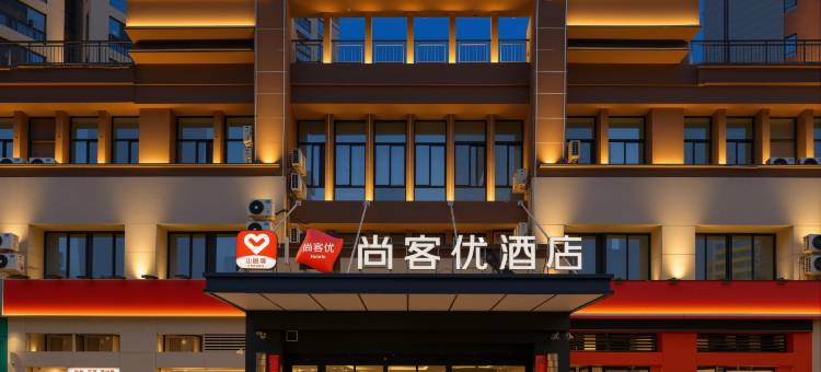 尚客优酒店(宣城碧桂园天玺店)图片