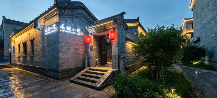 花筑·九塬小院·四合院美宿(大同古城华严寺店)图片