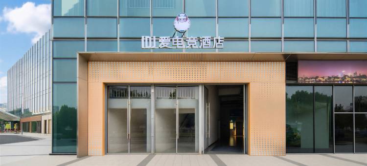 IDJ爱电竞酒店(南京玄武湖红山动物园店)图片