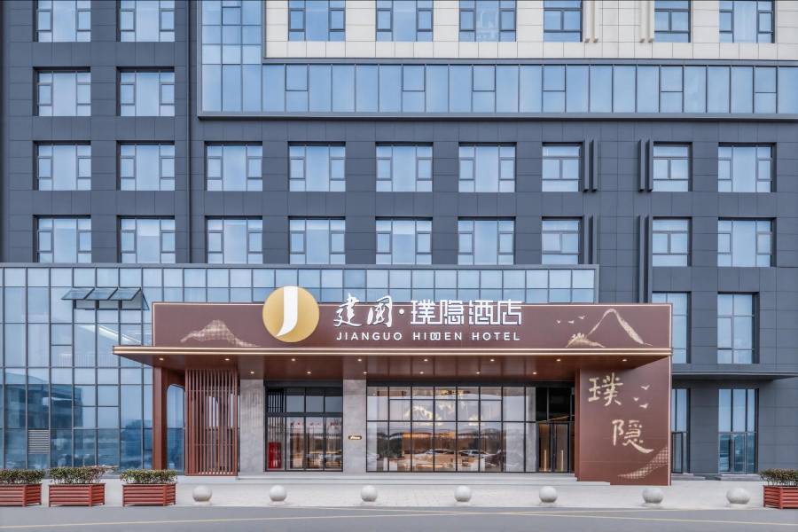 建國璞隱酒店(鞏義人和路店)