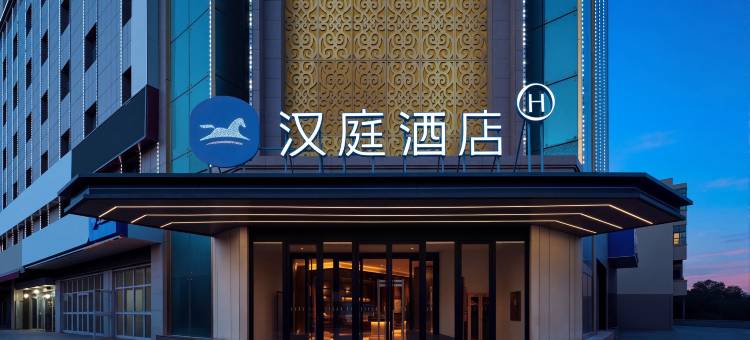 汉庭酒店(喀什古城景区店)图片