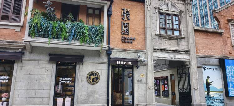 小筑民宿(南京西路店)图片