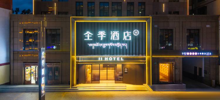 全季酒店(合作香巴拉广场店)图片