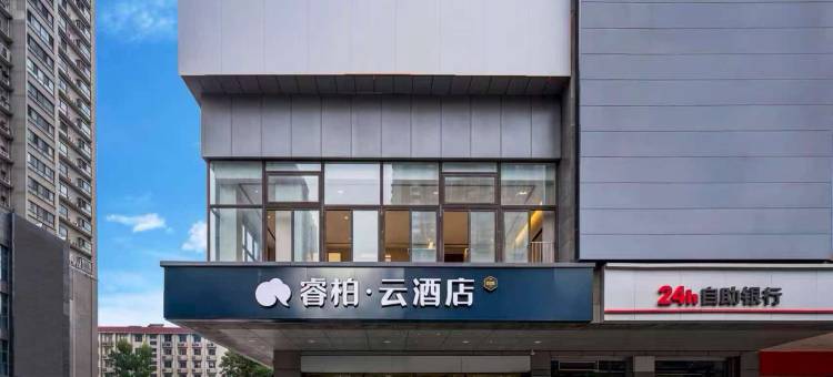 如家睿柏·云酒店(西安政法大学雁塔校区朱雀大街店)图片