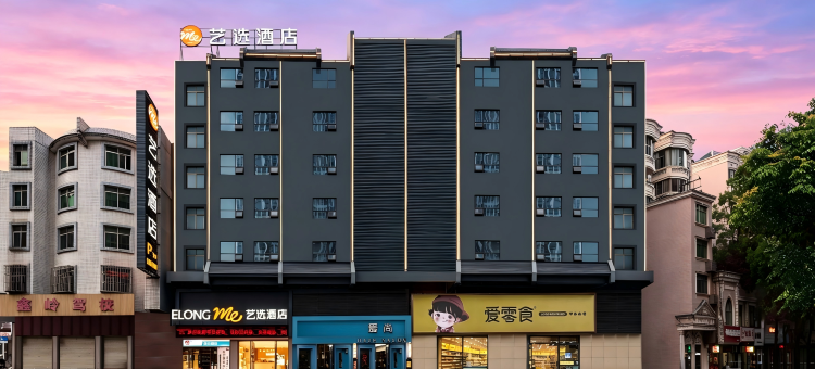 艺选酒店(郴州五岭广场市政府店)图片