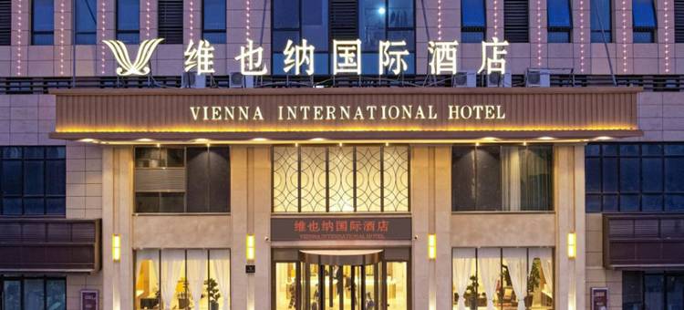 维也纳国际酒店(扬州扬子江南路江苏旅院店)图片