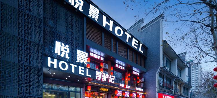 悦景酒店(岳阳楼景区店)图片