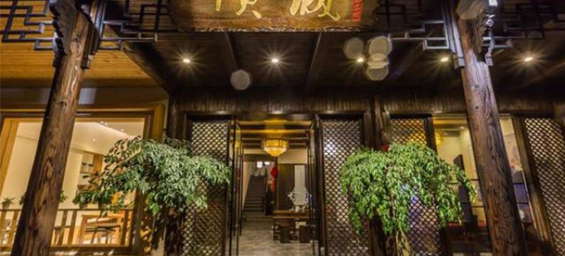 乌镇倾城水墨居尚品酒店图片