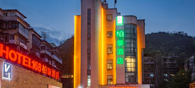 柏泰酒店(贵阳黔灵公园八鸽岩地铁站店)图片