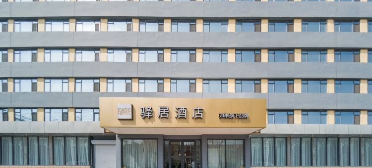 如家驿居酒店(邯郸滏河北大街店)图片