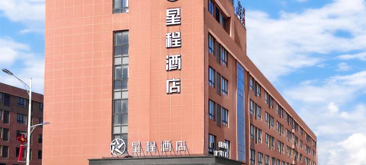 星程酒店(如东洋口港开发区店)图片