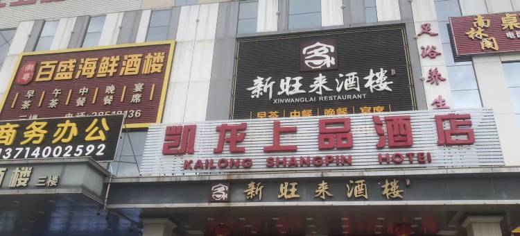 凯龙上品酒店(深圳布吉木棉湾地铁站店)图片