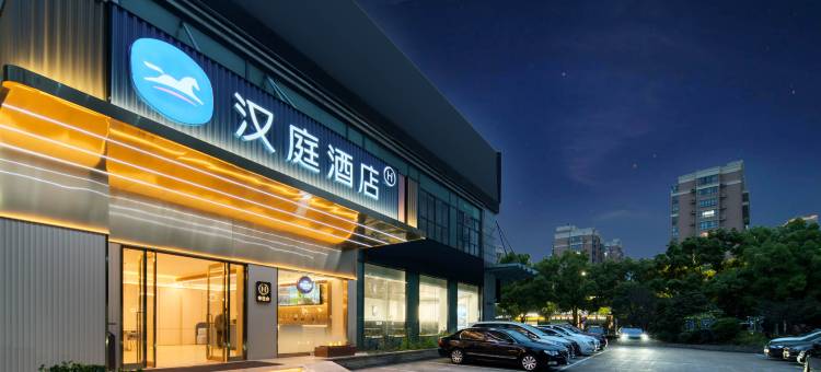 汉庭酒店(宁波鄞州万达宁南北路店)图片