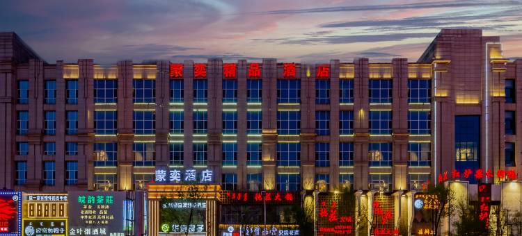蒙奕酒店(呼和浩特金桥凯元广场店)图片