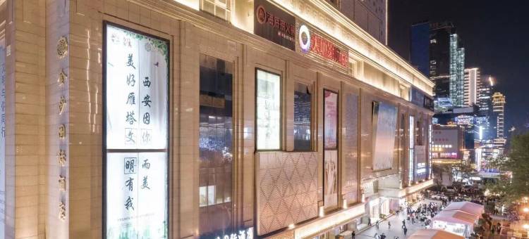 金莎精选酒店(西安小寨店)图片