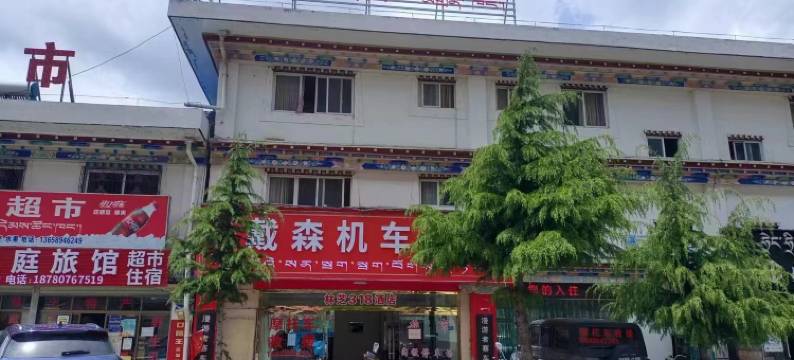 林芝318酒店图片