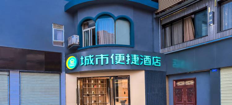 城市便捷酒店(遂宁高铁站店)图片
