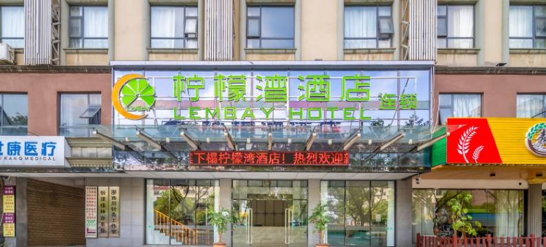 柠檬湾酒店(桂林师大育才店)图片