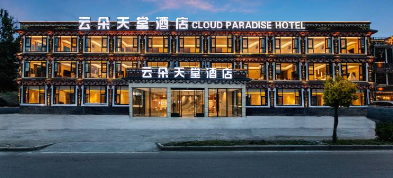 康定云朵天堂酒店(新都桥店)图片