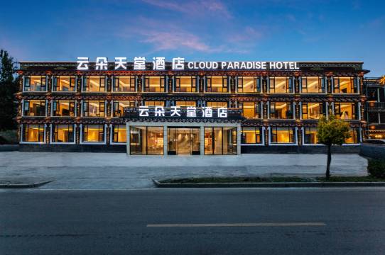 康定云朵天堂酒店(新都桥店)预订价格,联系电话位置地址【携程酒店】