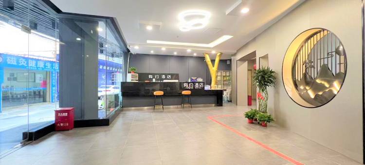 有约酒店(韶关百年东街风采楼店)图片