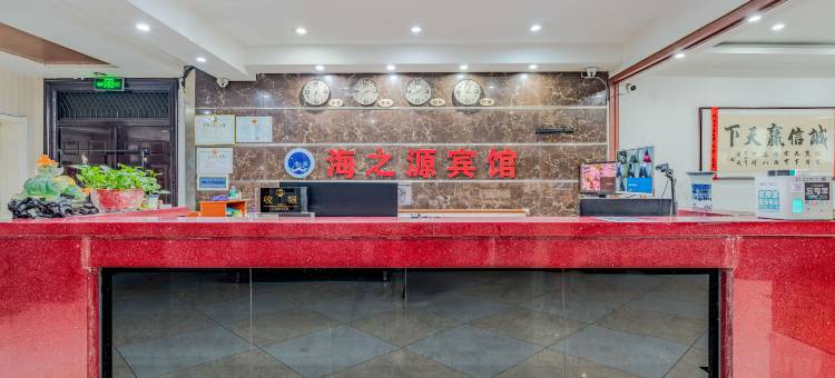 海之源宾馆(鹤煤总医院奔流街汽车站店)图片