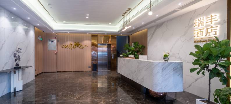 瑞丰酒店(广州火车站站西钟表城店)图片