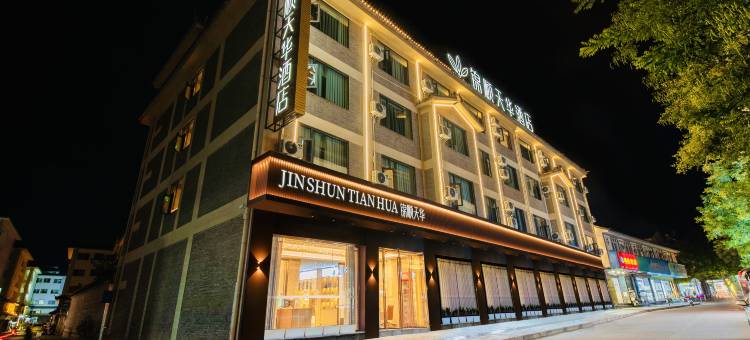 艺龙锦顺天华酒店(大理巍山古城高铁站店)图片